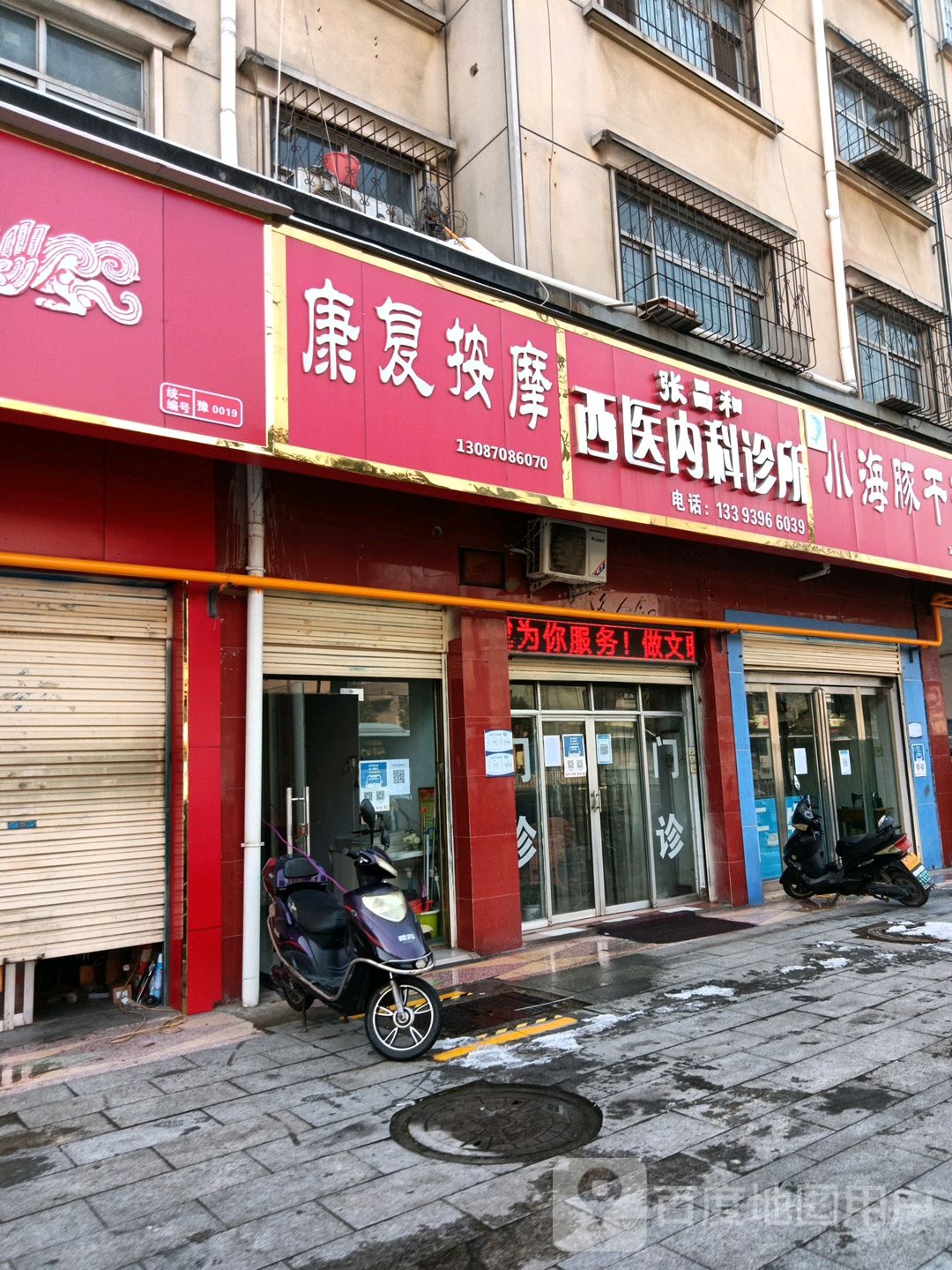 复中心按摩(中华大道店)