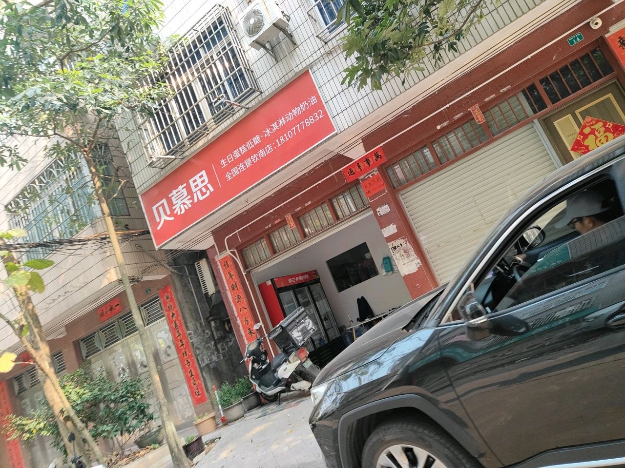 贝慕思·生日蛋糕低糖·冰淇淋动物奶油(钦南店)