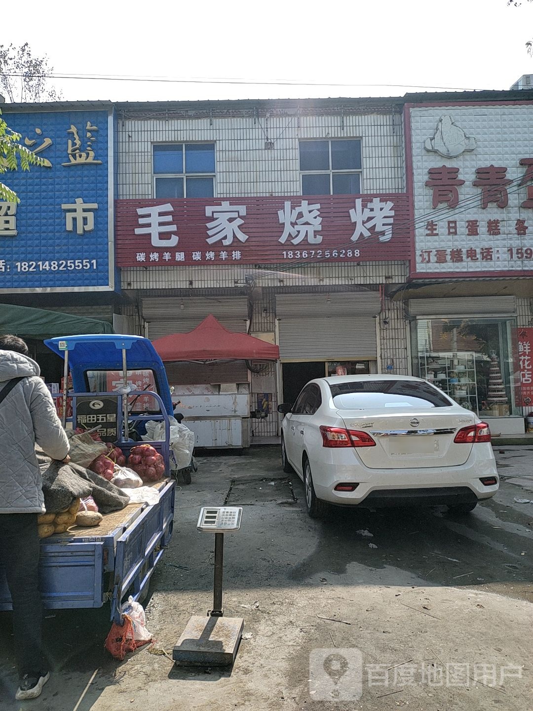 毛家烧烤