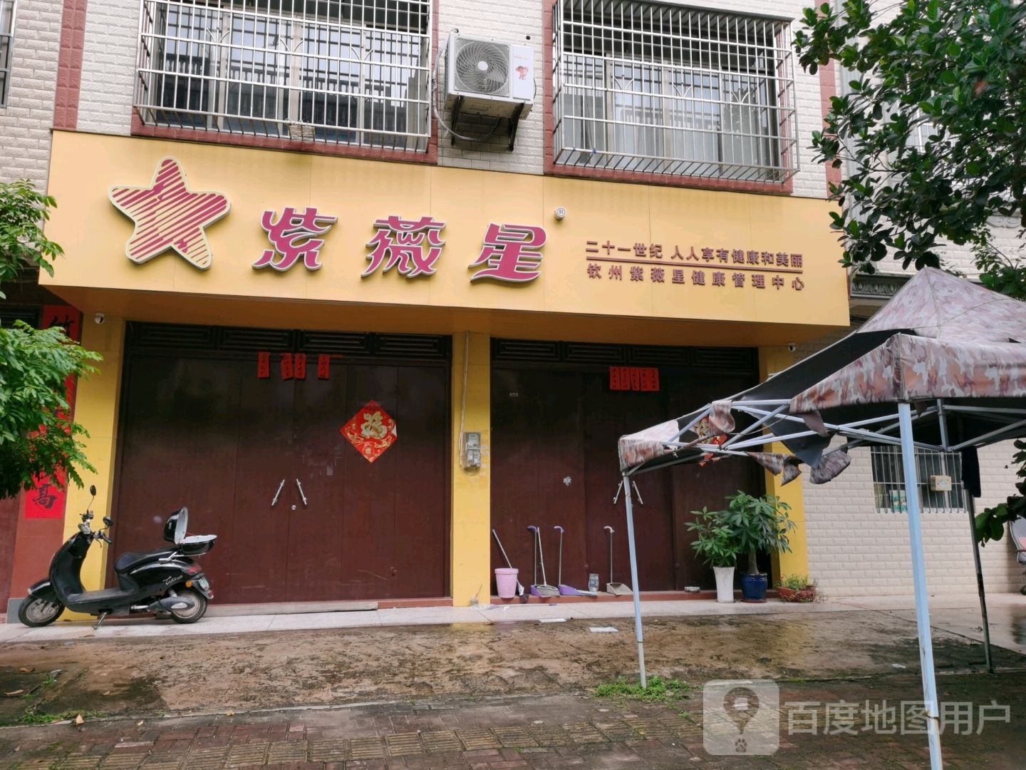 紫薇星(国泰路店)