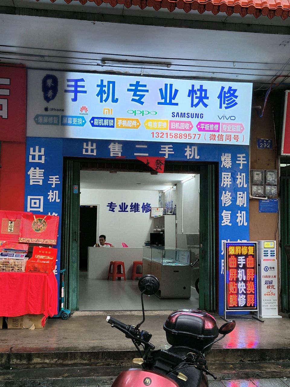 攀哥手机专业快修