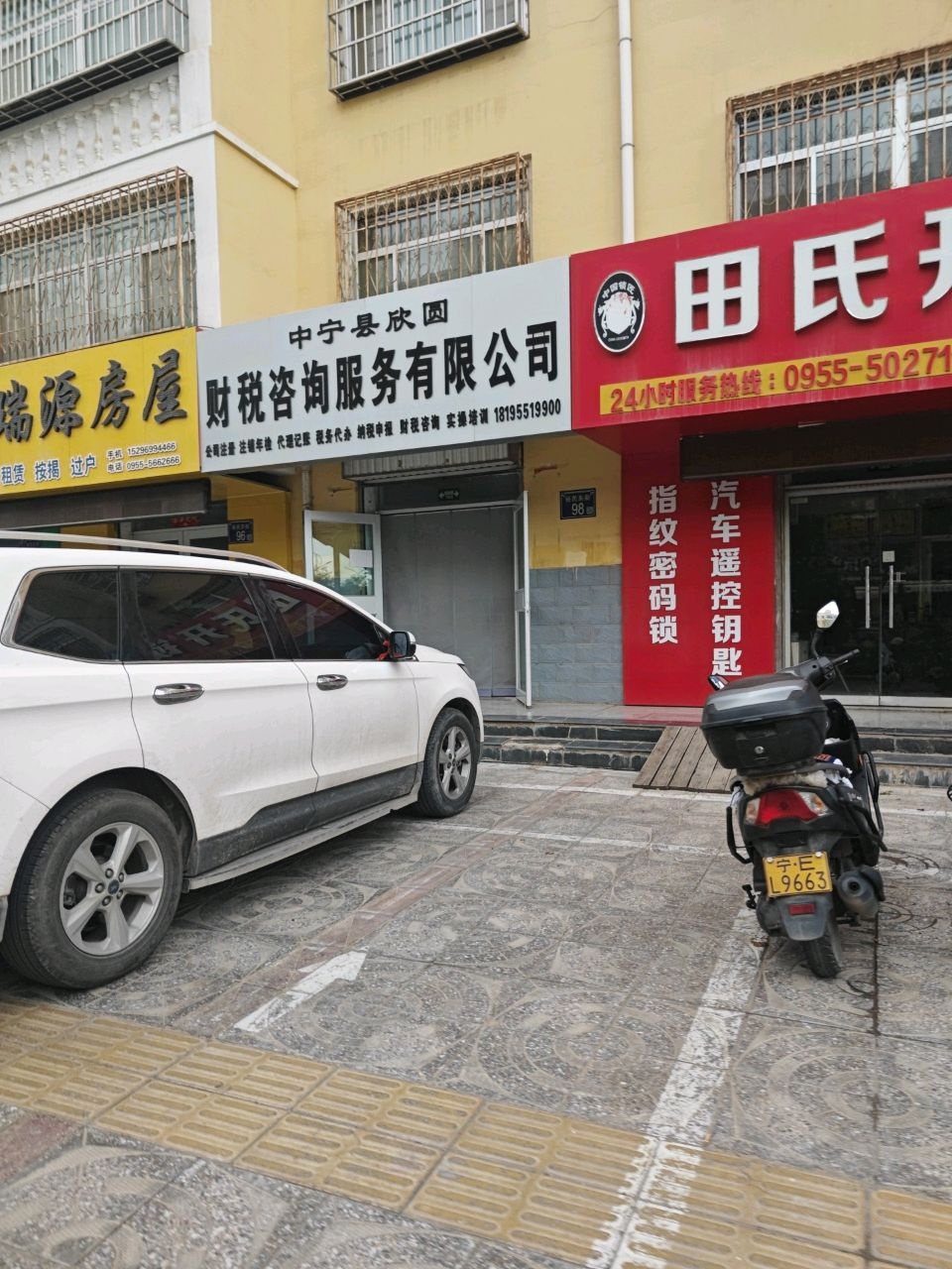 中宁县田氏开锁