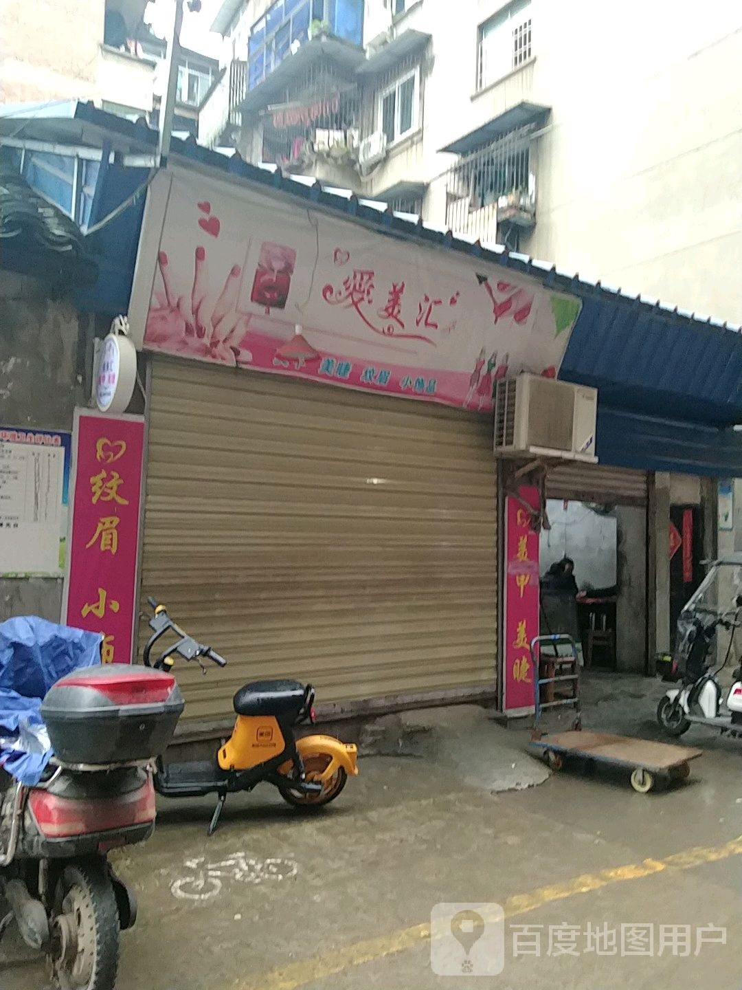爱美会美甲美睫