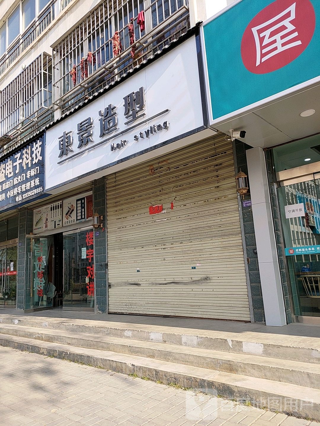 帝景造型(人民西路店)