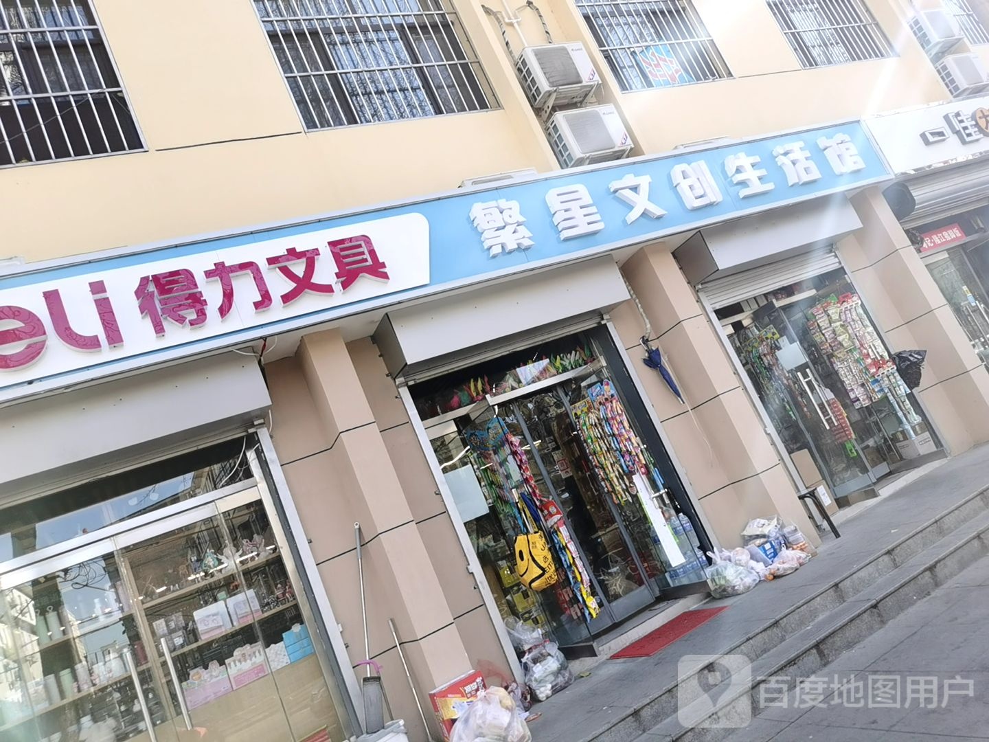 繁星文具店