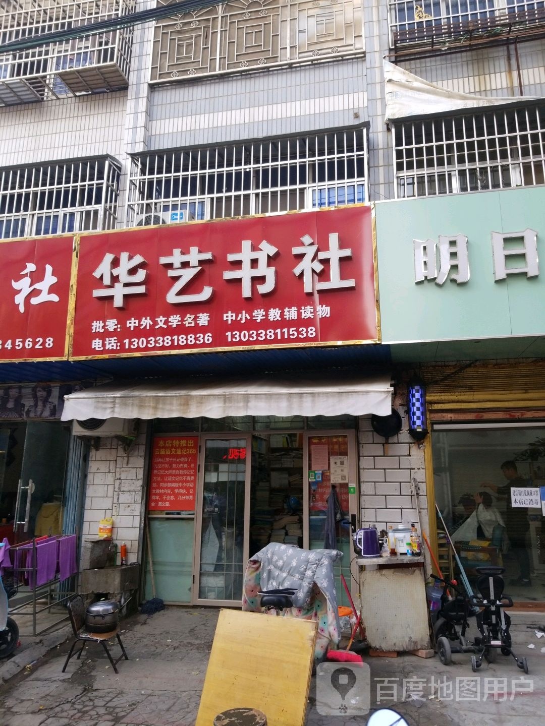 华艺书店(中心街店)