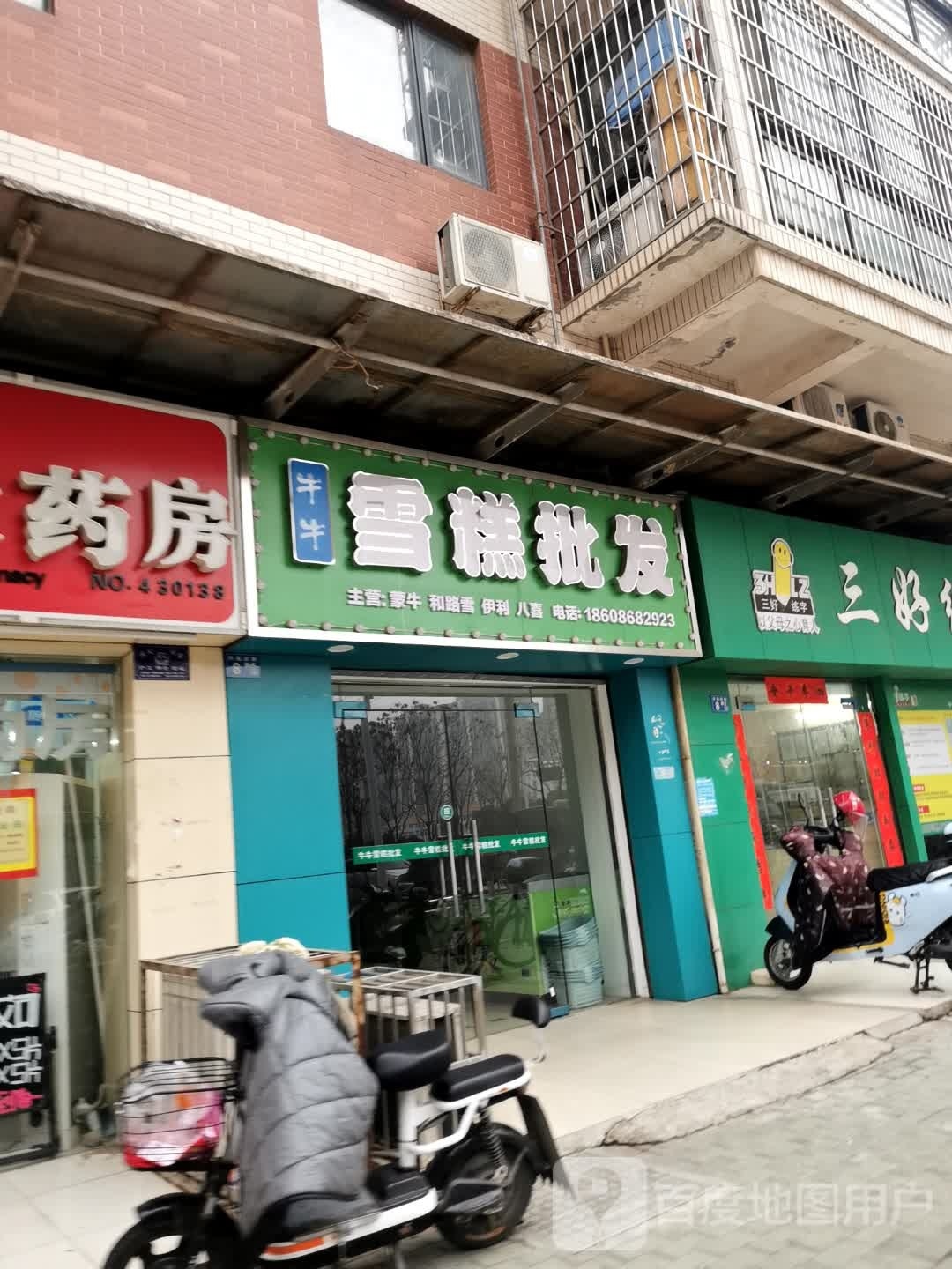 牛牛雪糕皮肤(理想时代店)