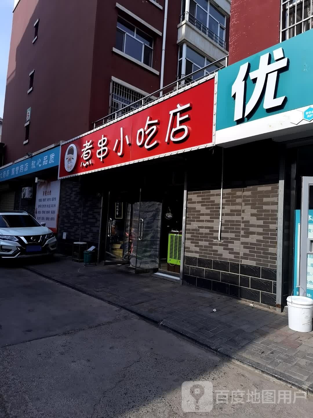 煮串先吃点