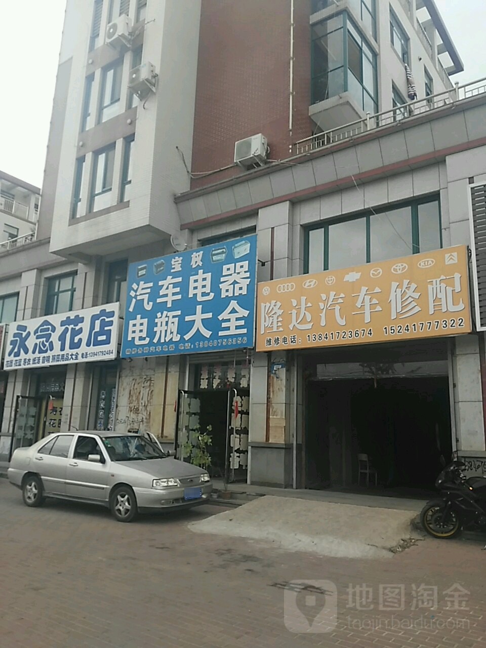 永念花店