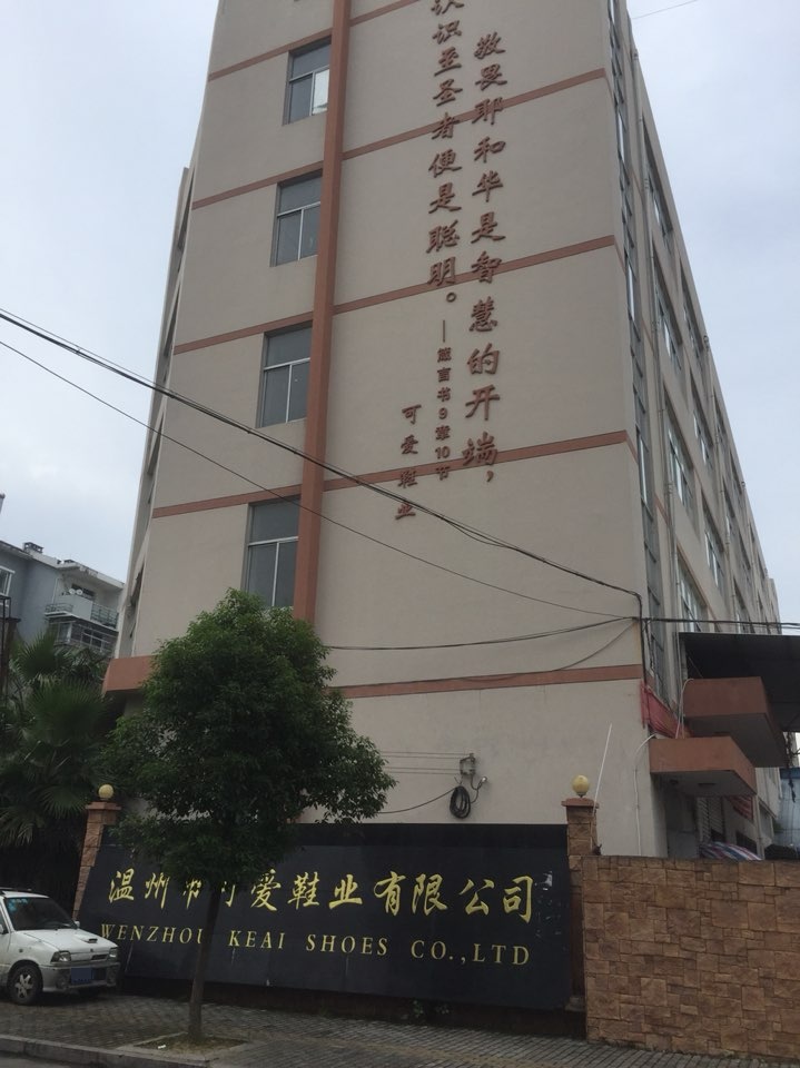 温州市可爱鞋材有限公司