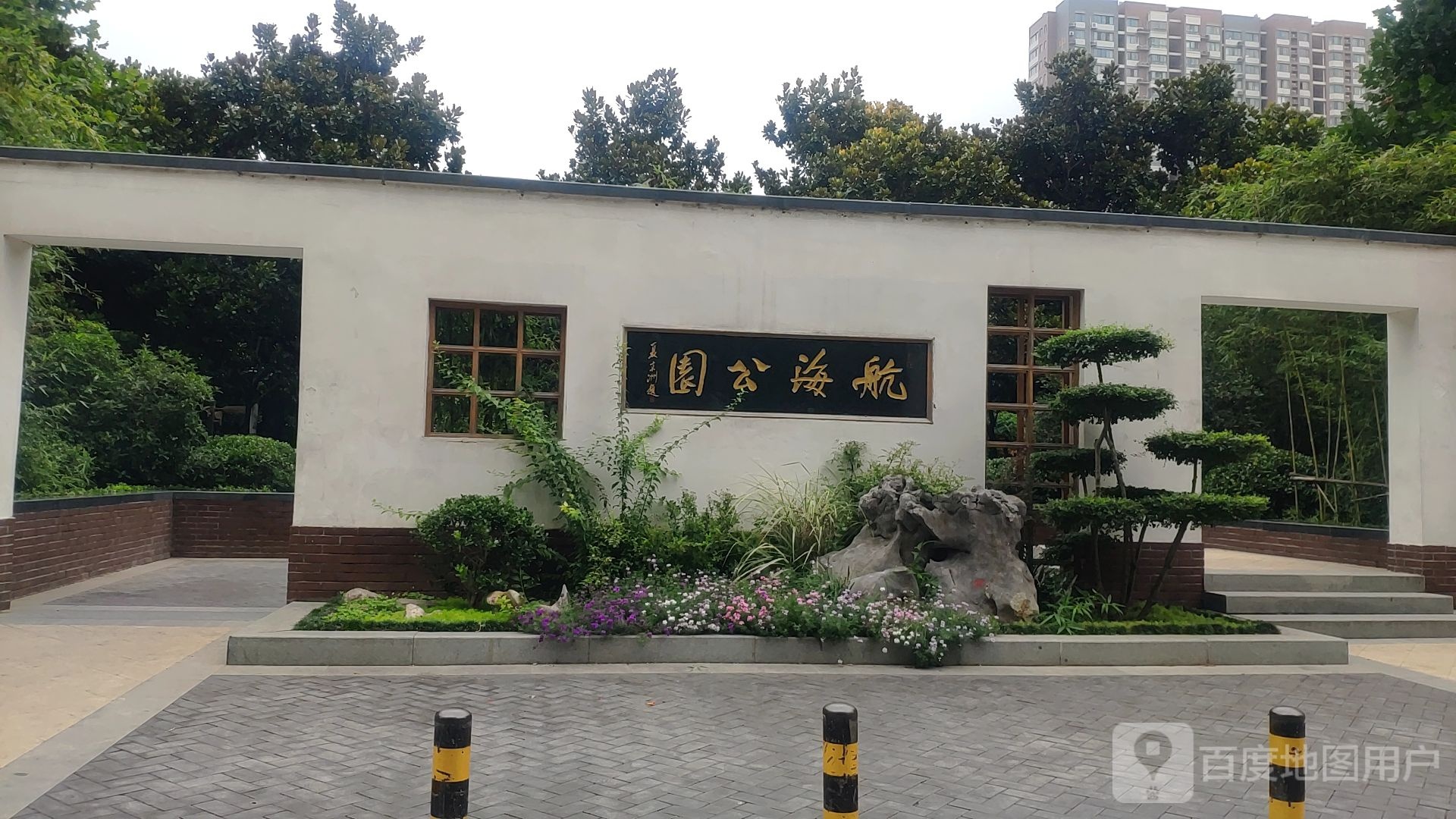 航海公园