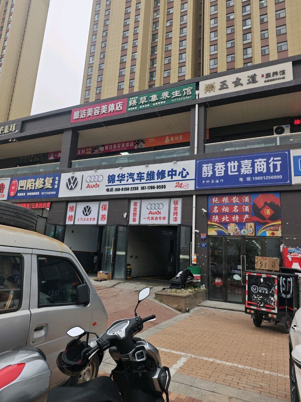 锦华汽车维修中心
