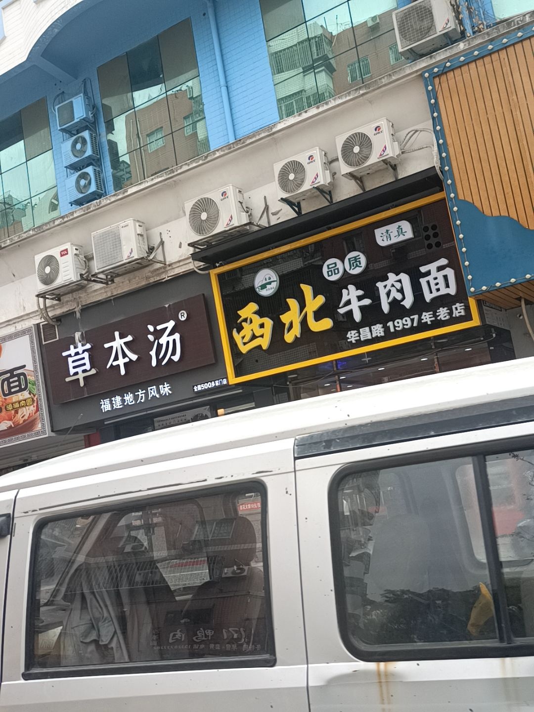 清真西北牛肉面