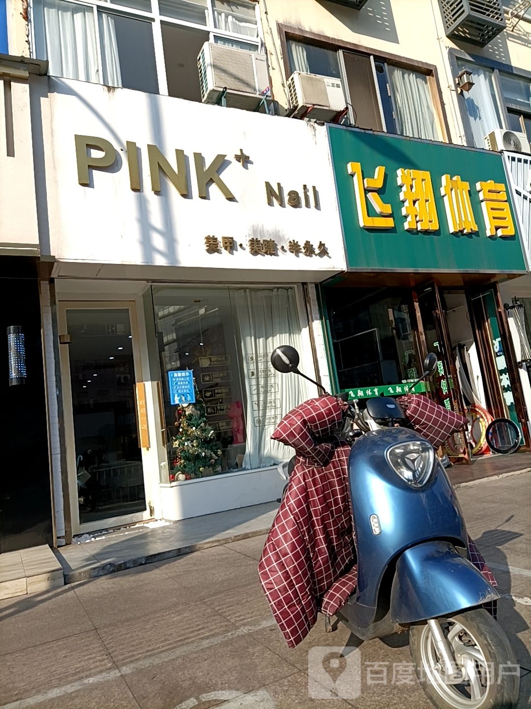 PINK+Nail美甲美睫(中山路店))