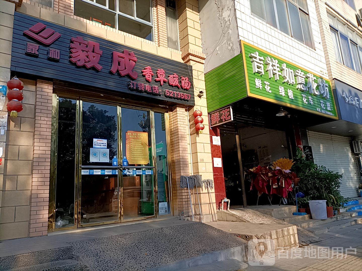 吉祥如意花坊
