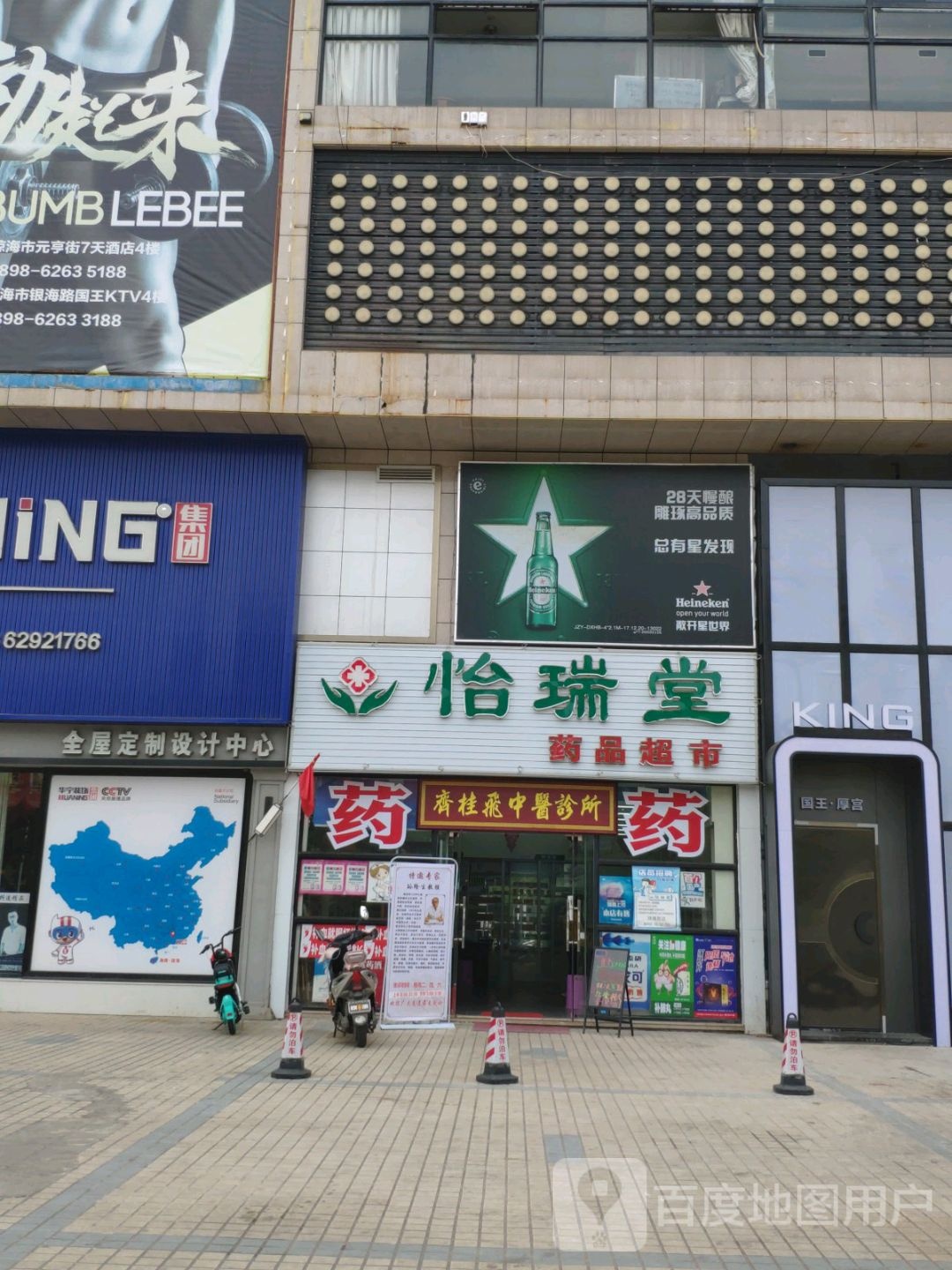 怡瑞堂药品超市