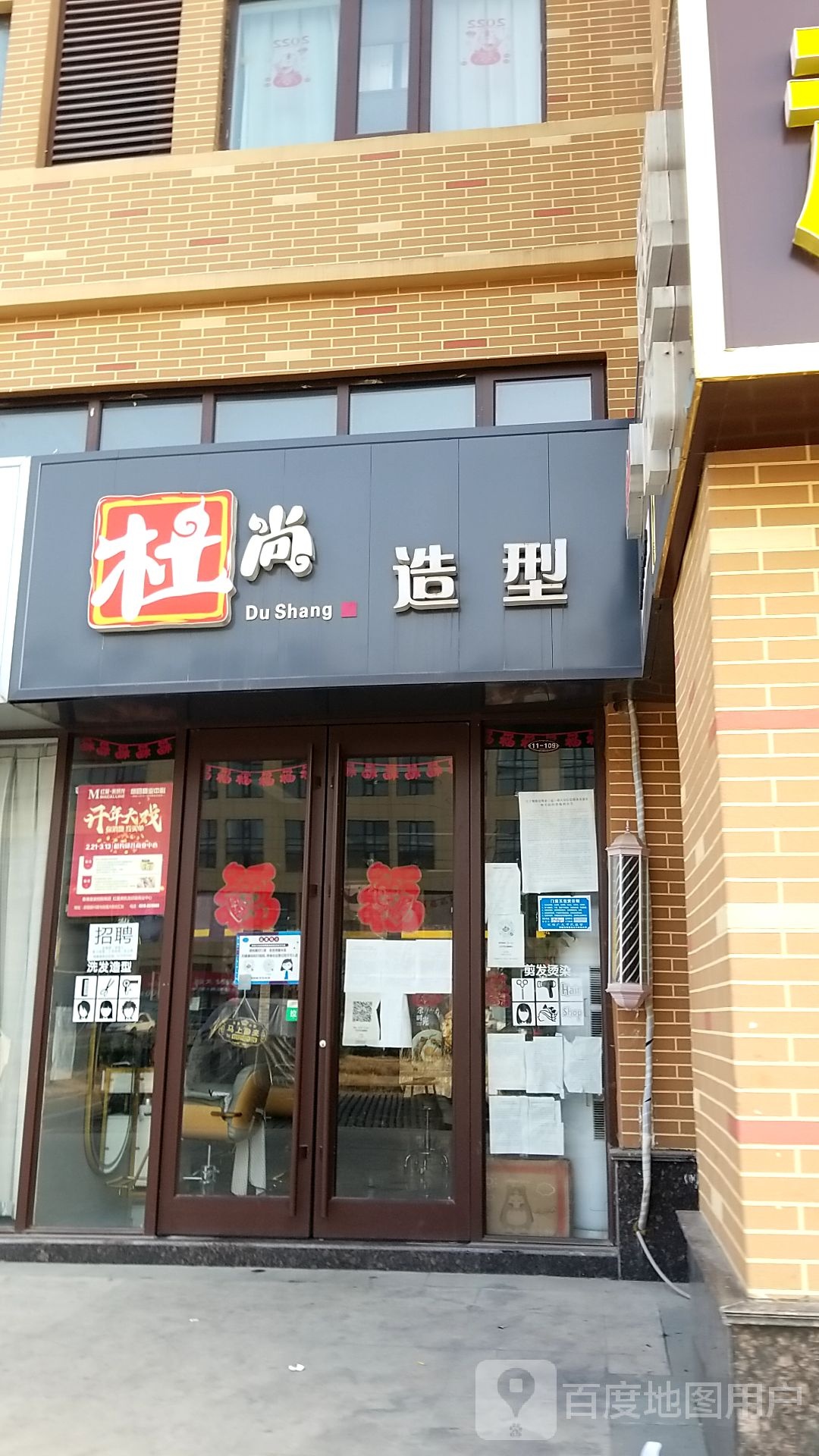 杜尚造型