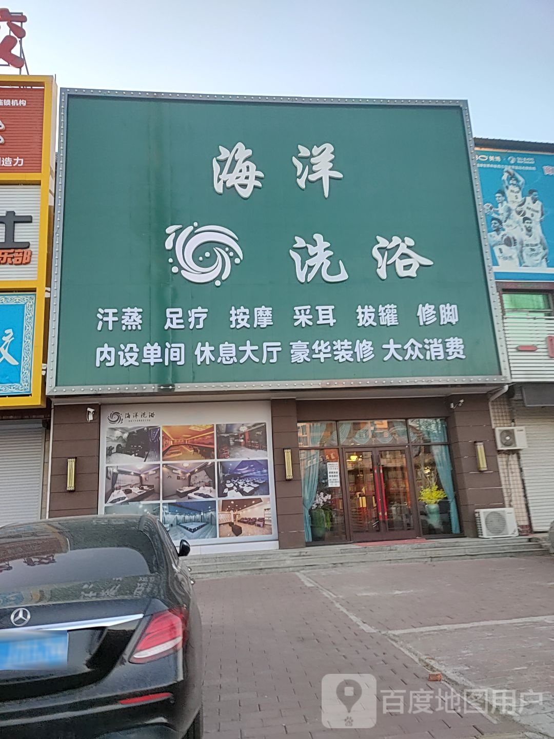 海洋洗浴(大厂店)