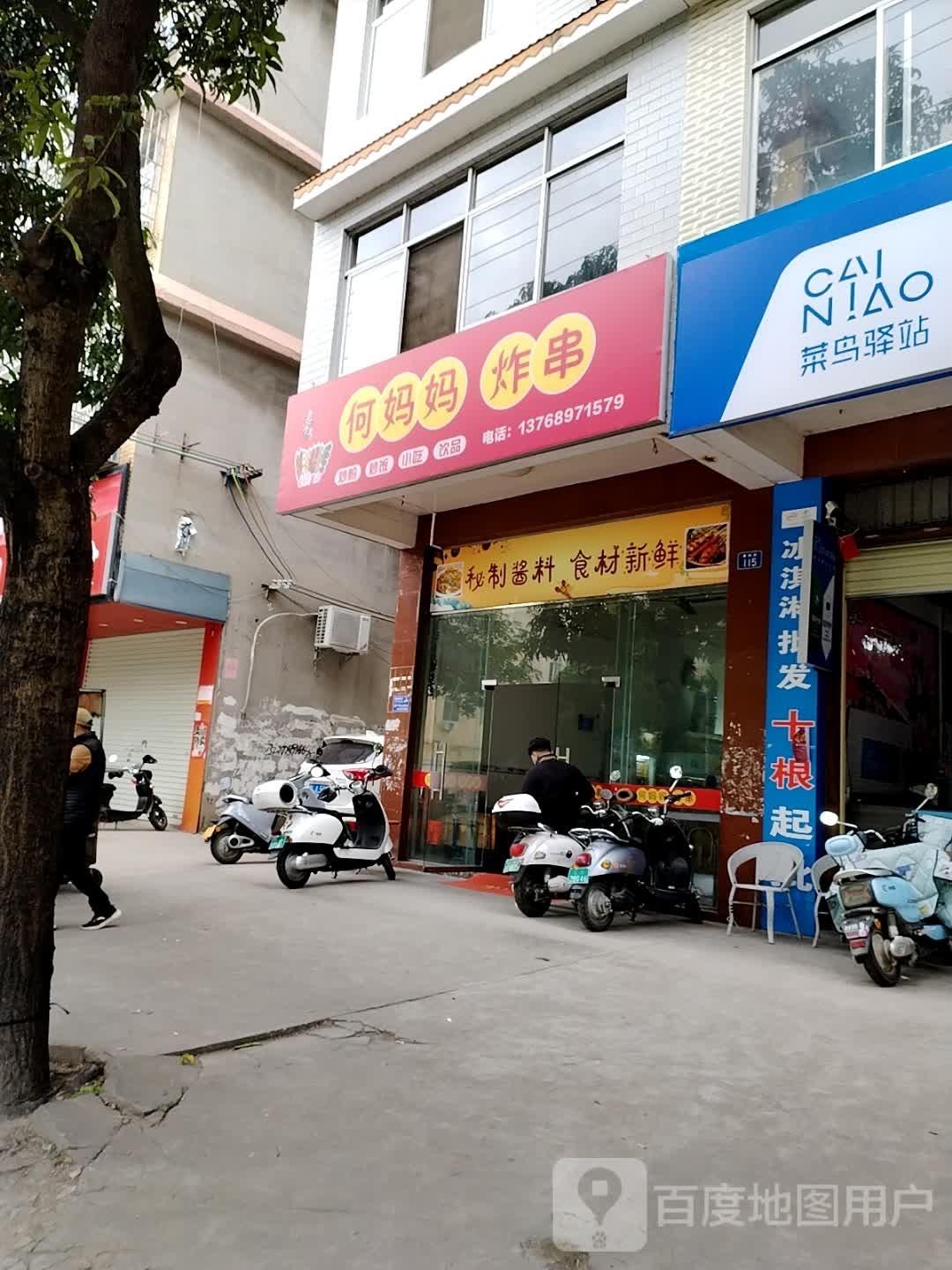何妈妈炸串(美林街店)