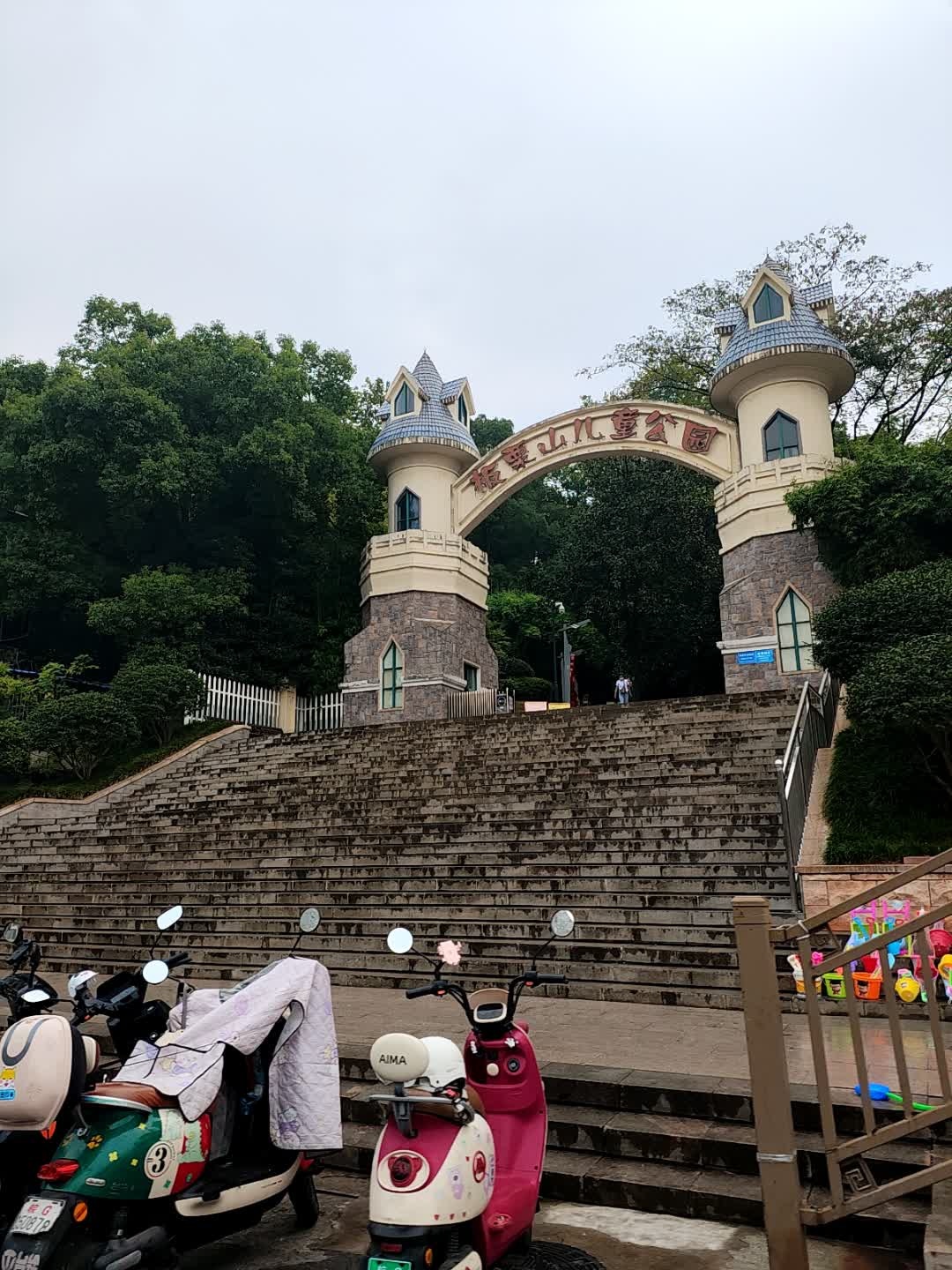 板栗山儿童乐园