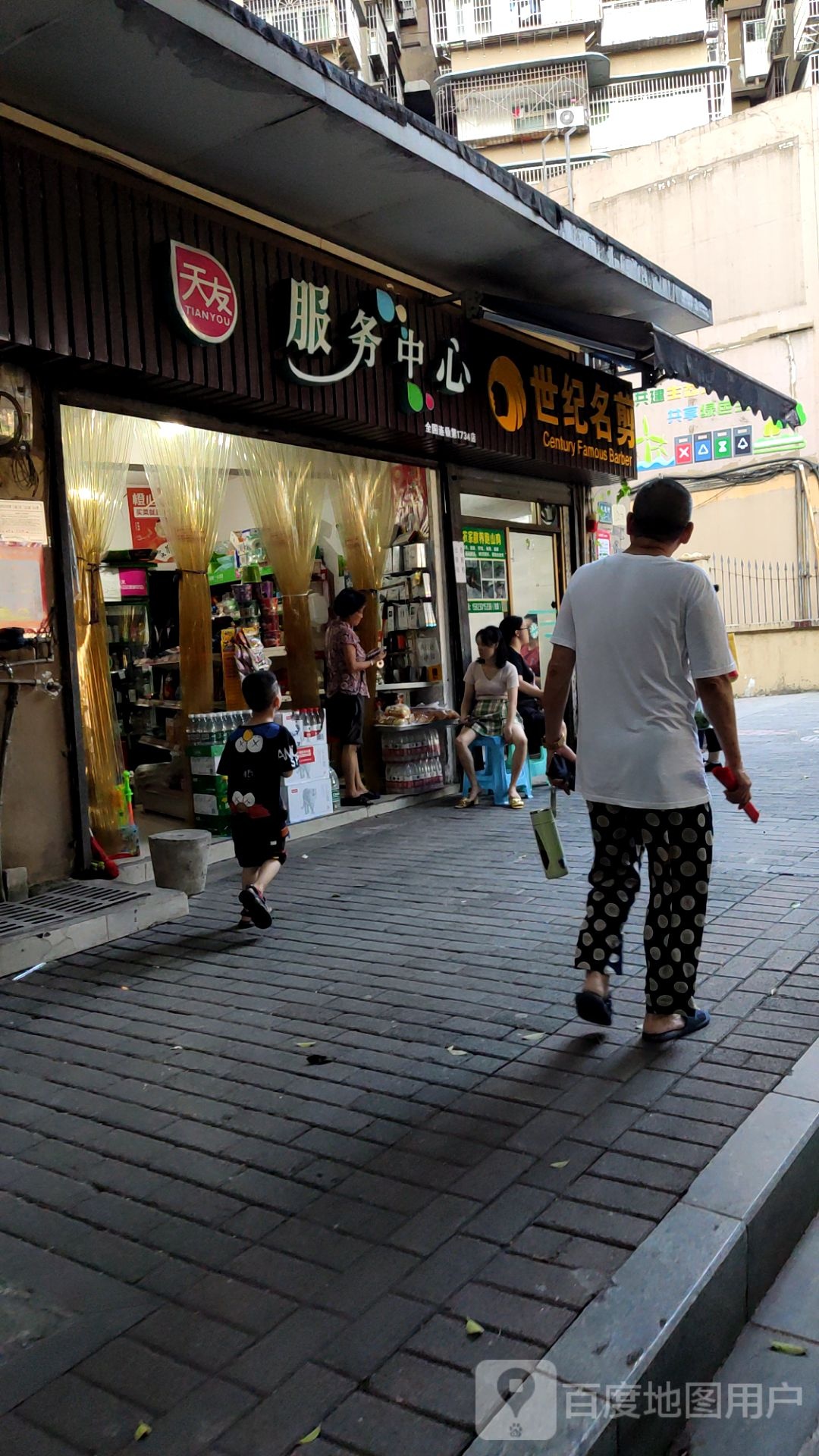 天友服务中心(全国连锁第1734店)
