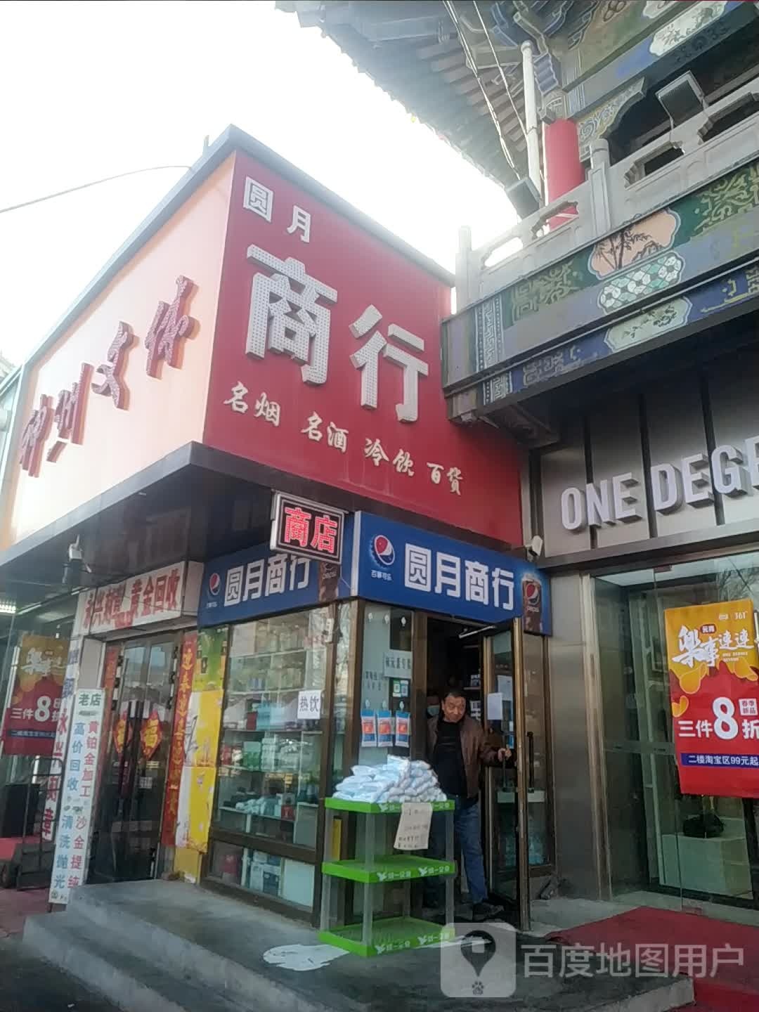 圆月商行
