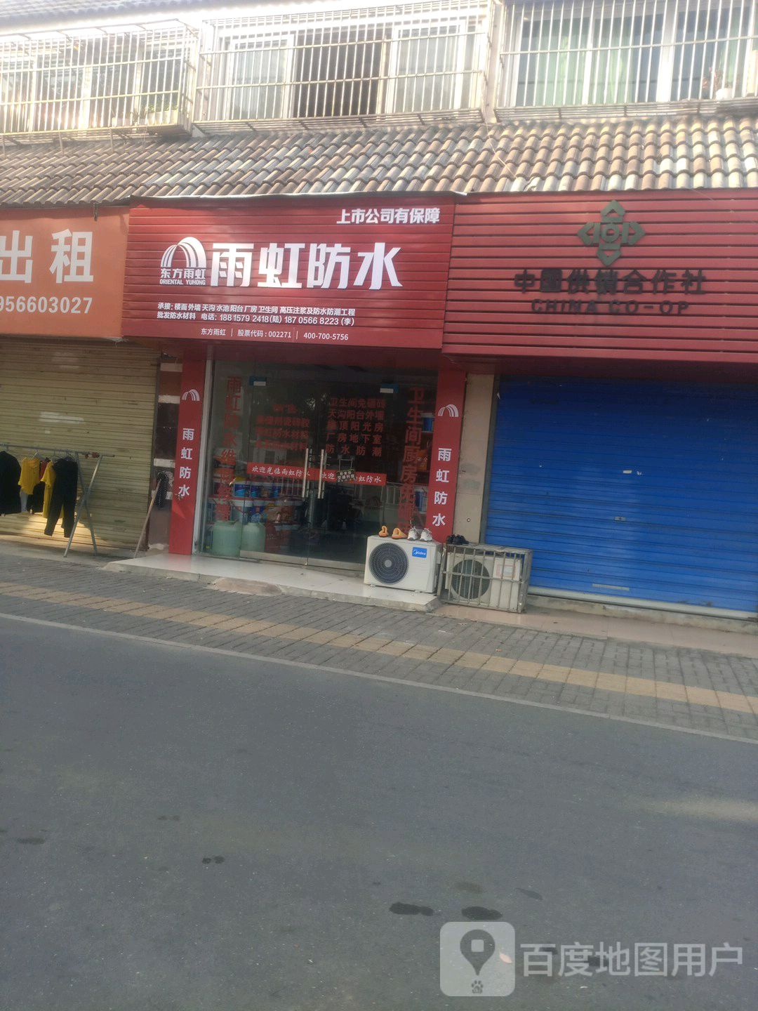 雨晴防水(翠微西路店)
