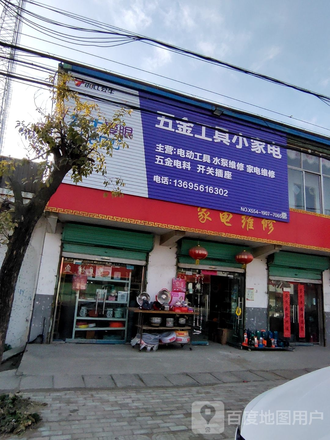 五金工具小家电(X015店)