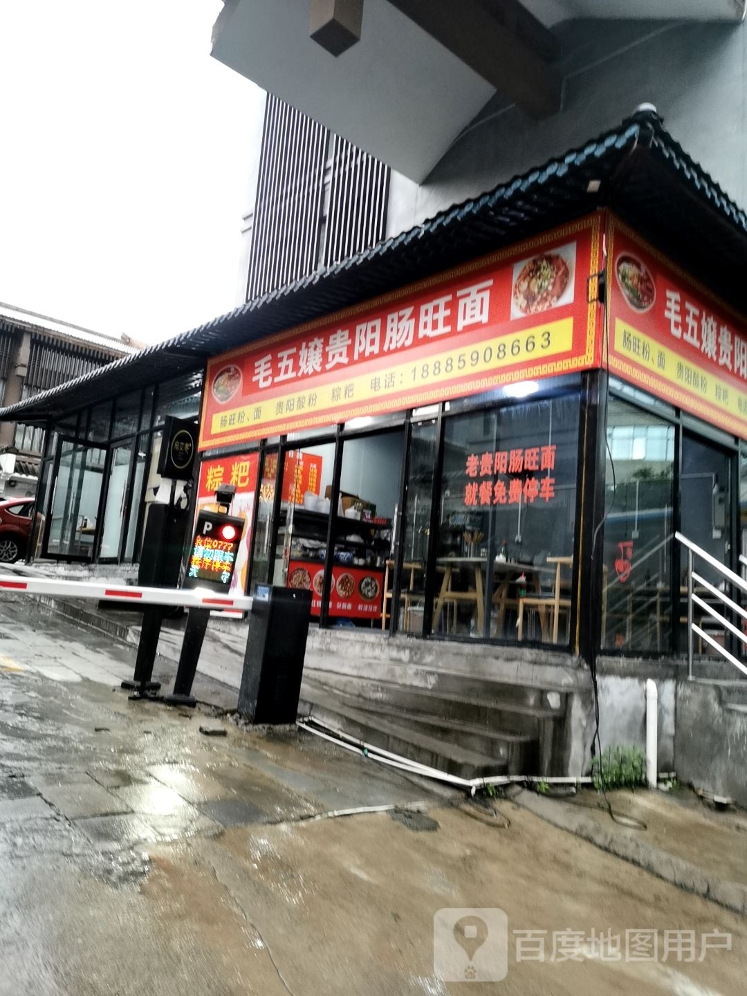 贵阳老素粉(机场大道店)