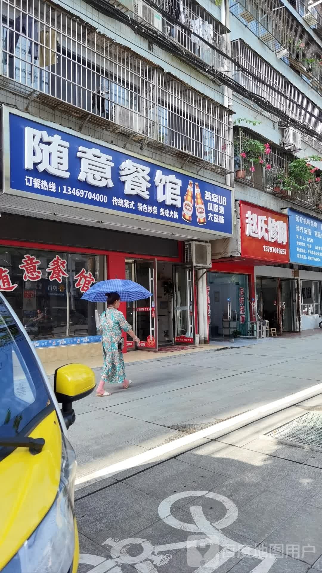 毖缣缄氏赵修脚(复州大道店)