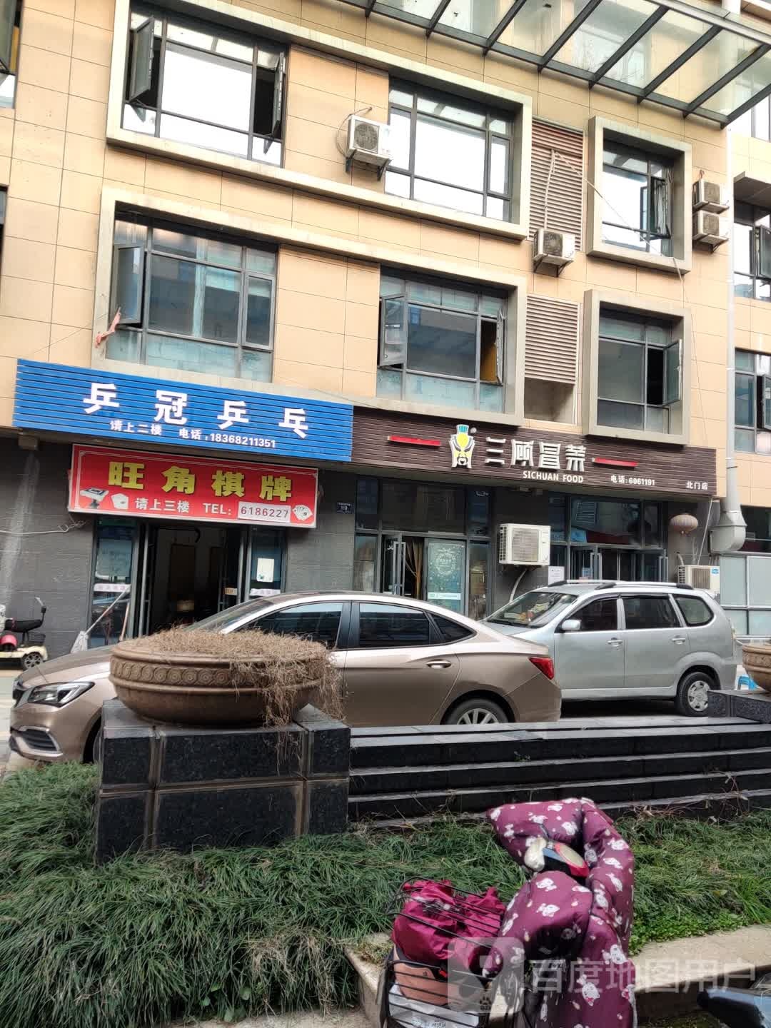 乒冠乒乓(旺角大厦店)