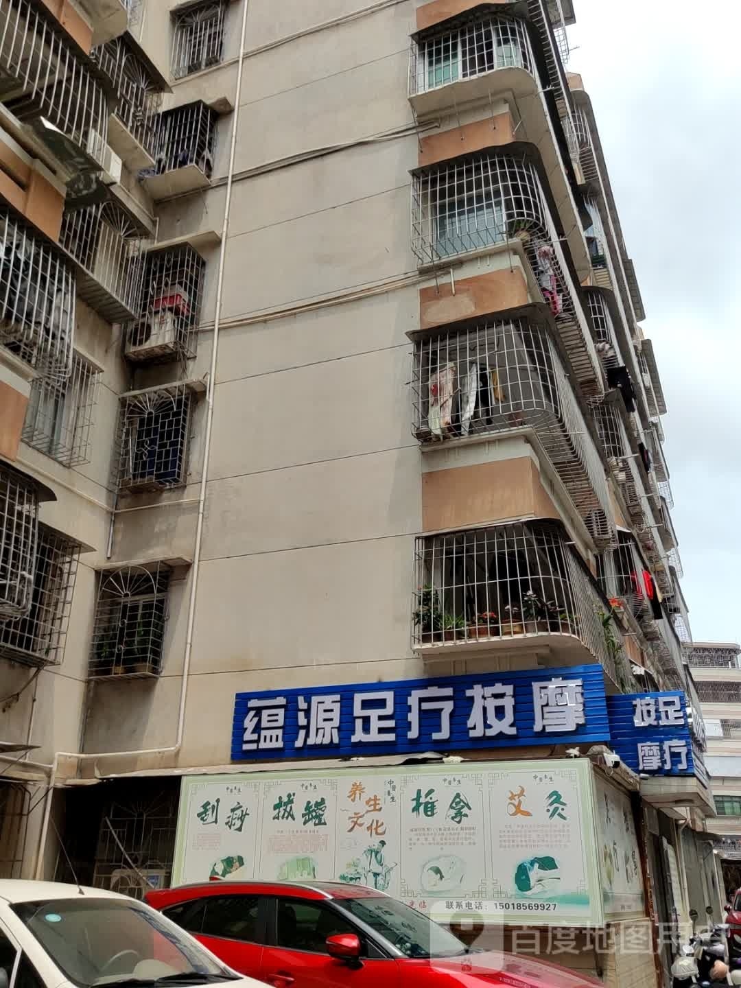 蕴源足疗按摩