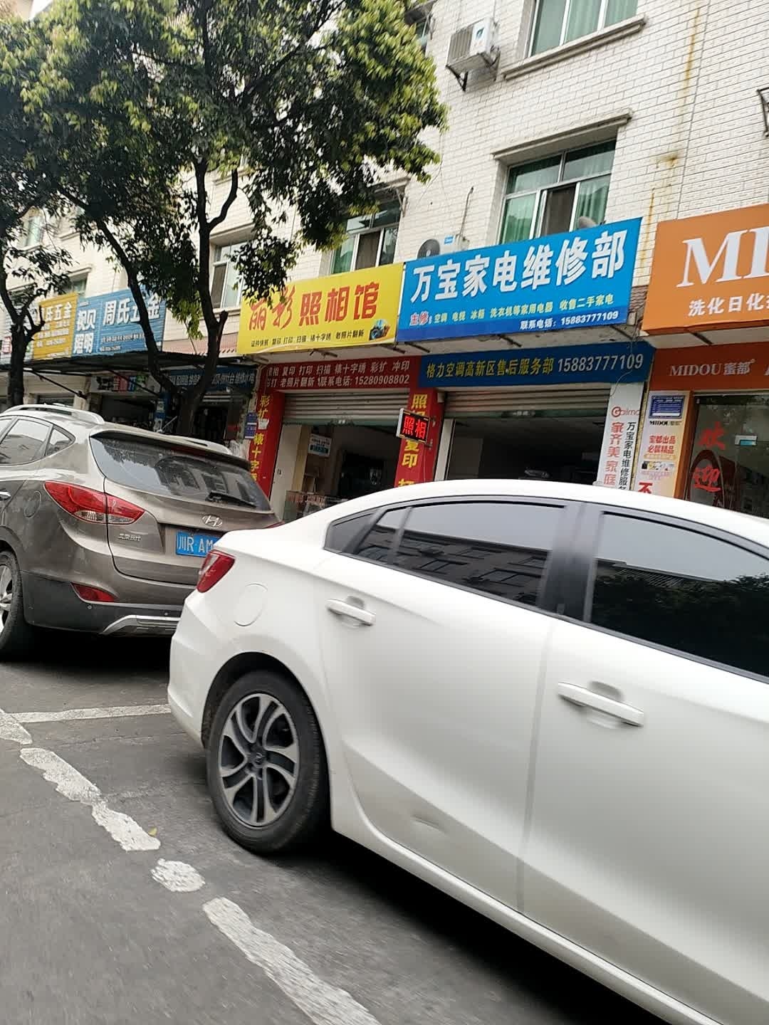 万宝家电维修部