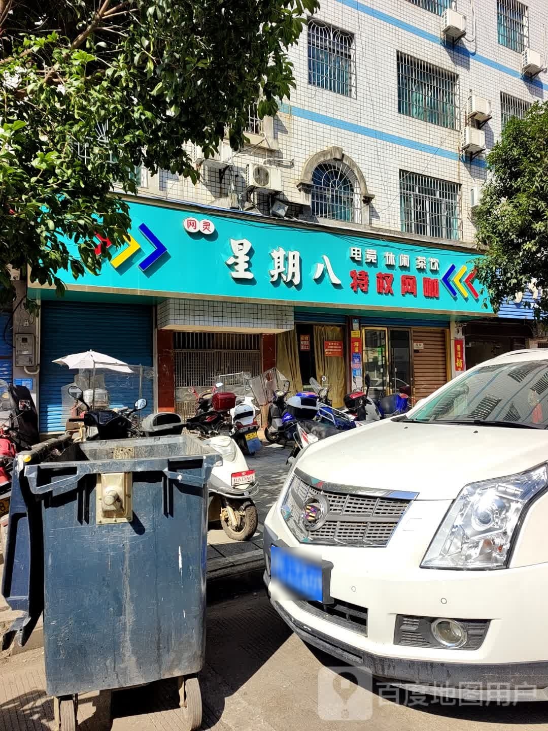网灵星期八特权网咖