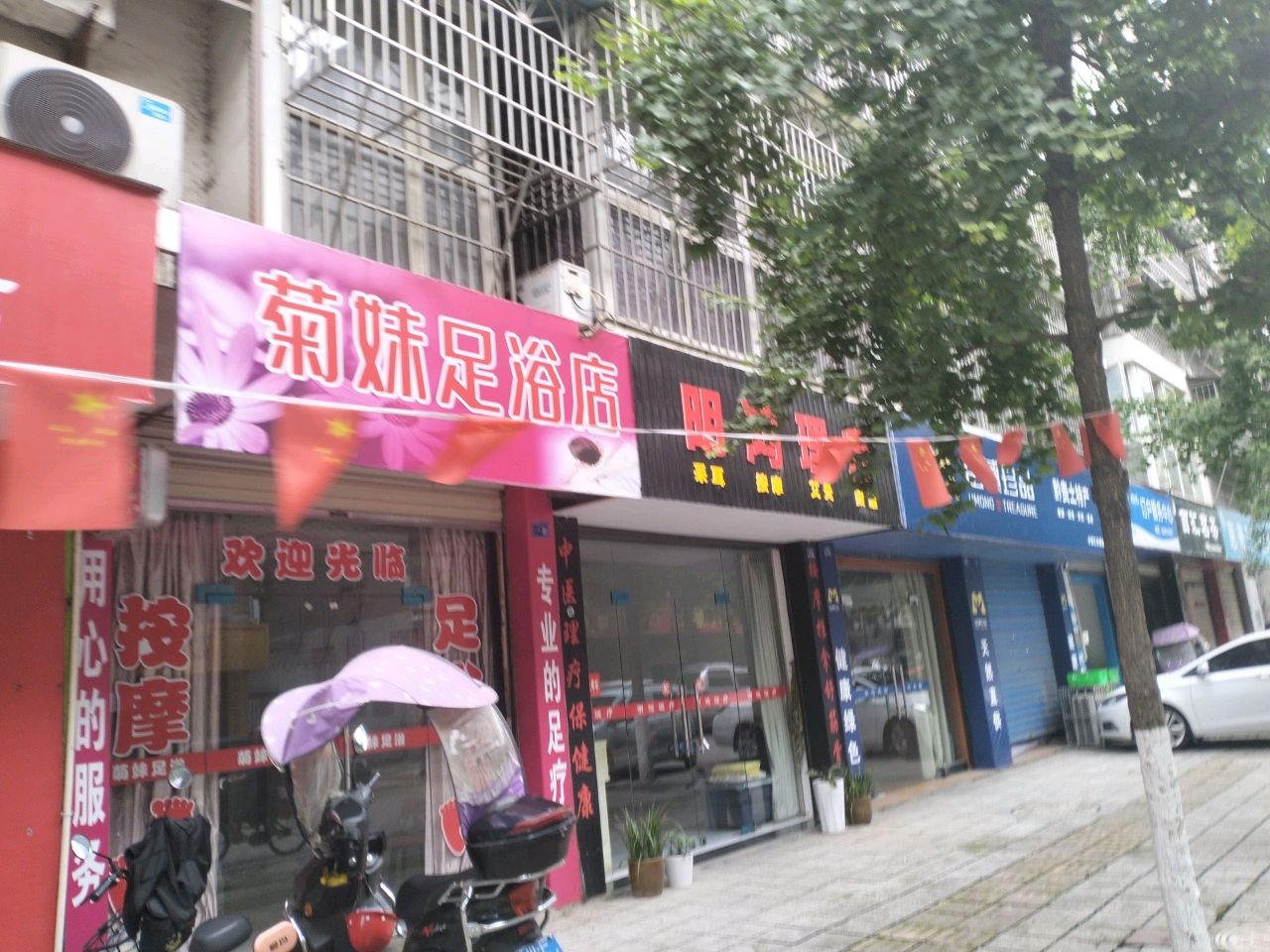 菊妹足浴(南城美域店)