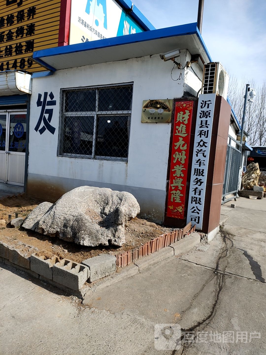 利众汽车服务优先公司