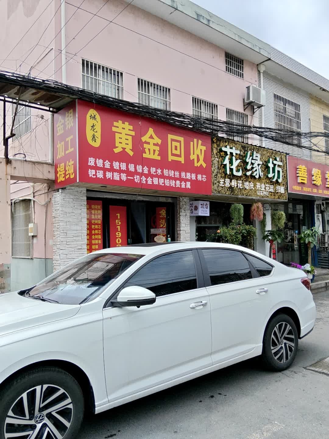 黄金回收
