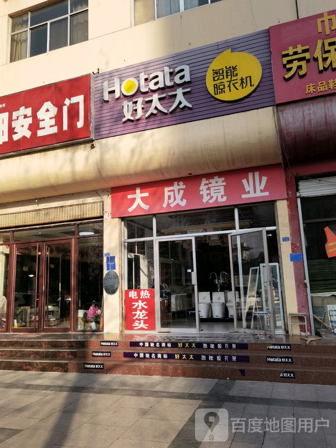 大成乡镜业