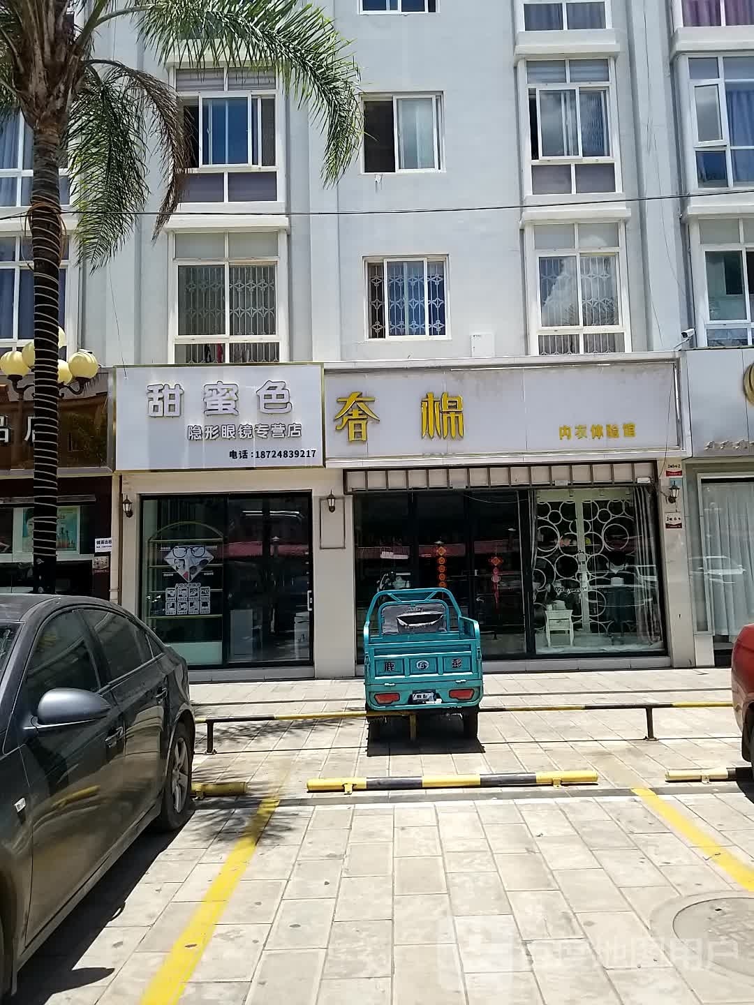 色甜铆岳蜜阪隐形眼镜专营店