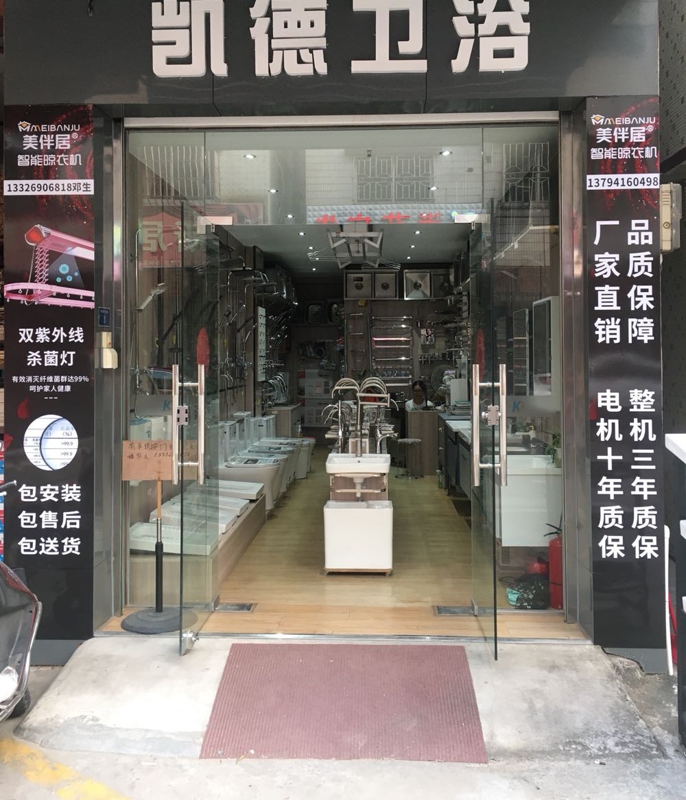 凯德卫浴(古镇盛达广场店)