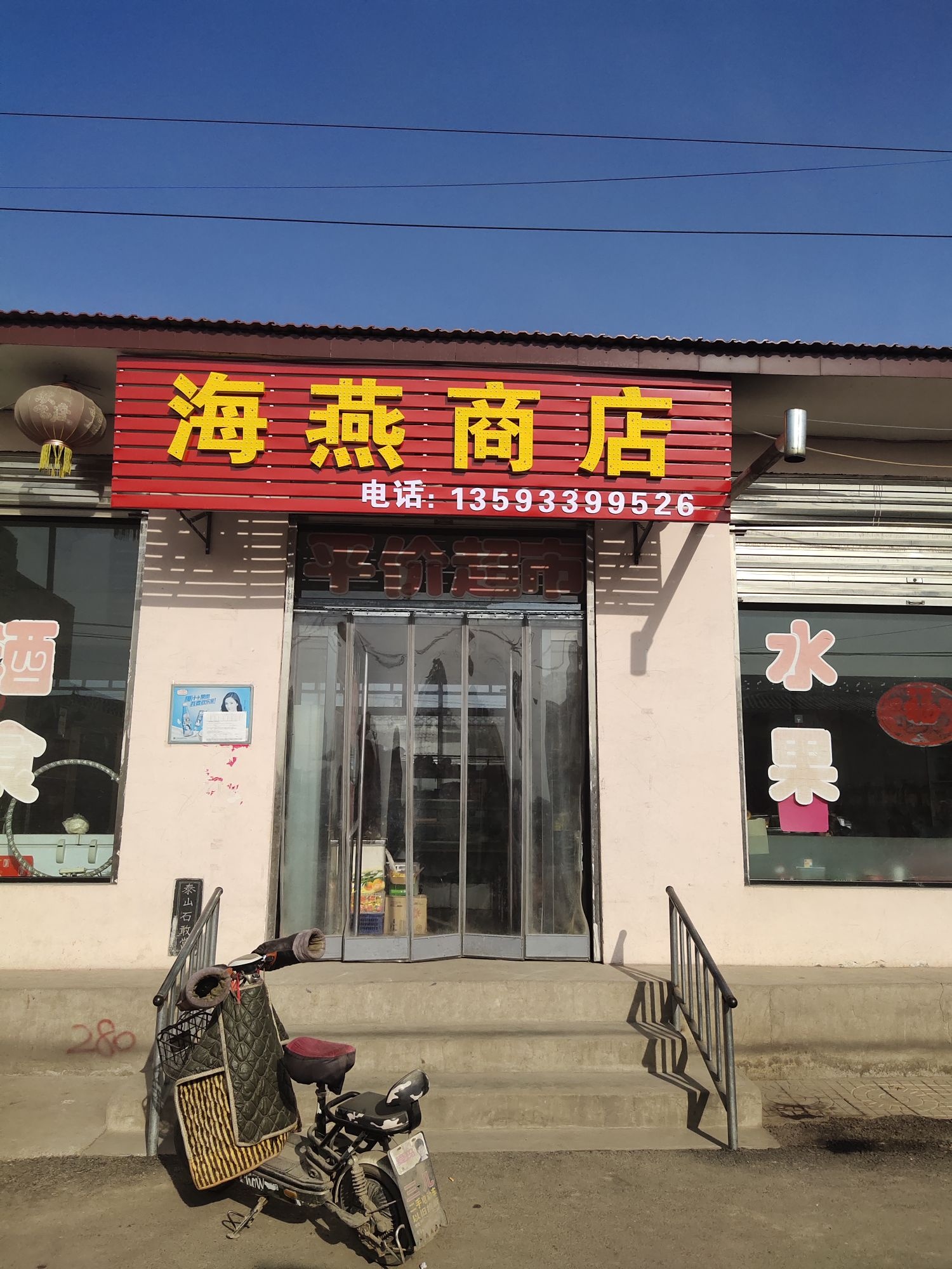 海燕商店