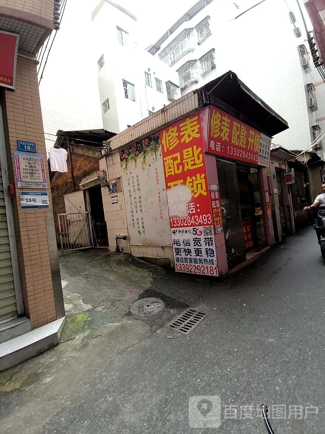 禅城修表配匙开锁