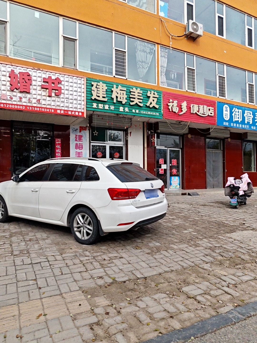 福多便利店