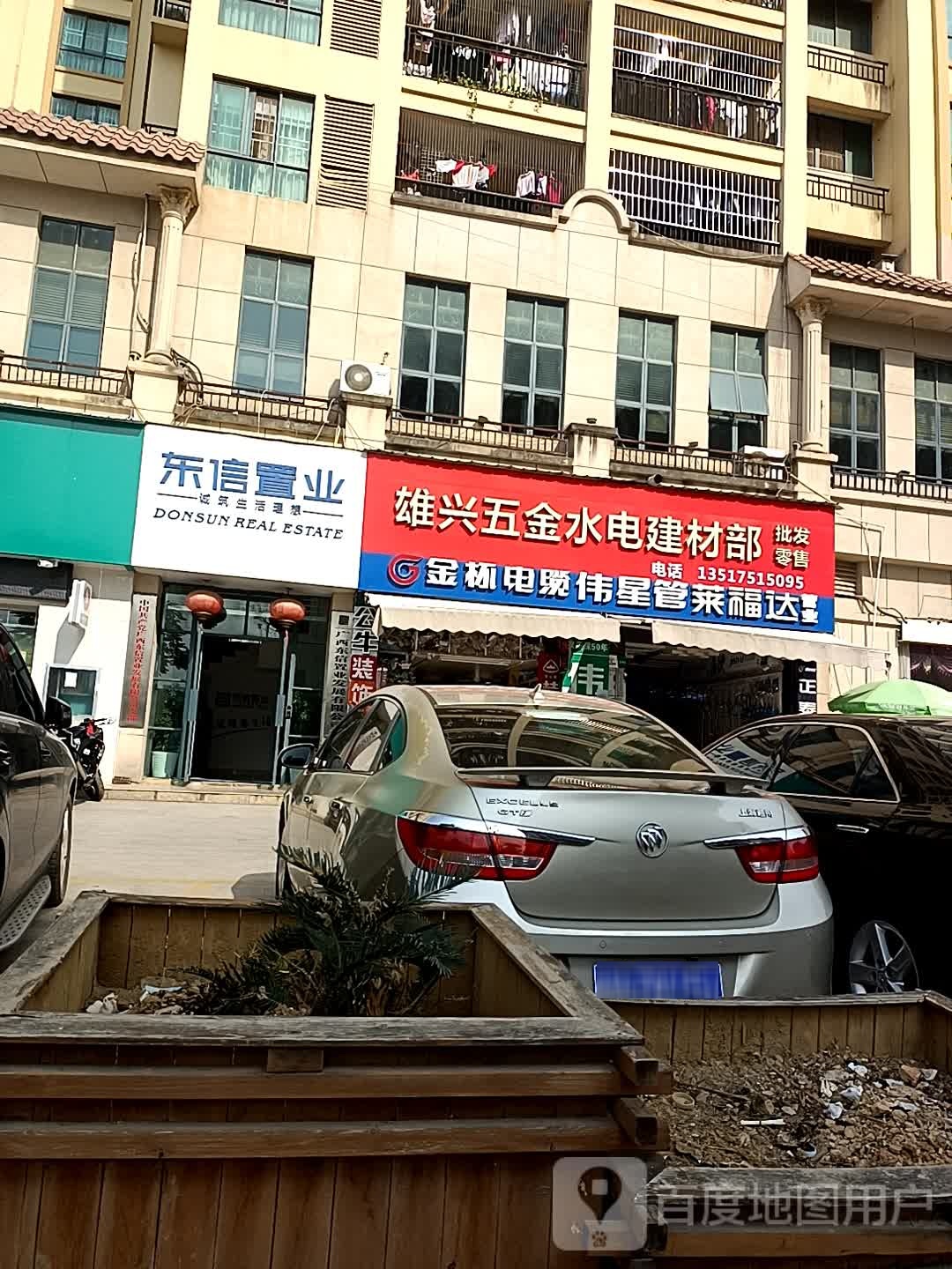 雄兴五金水电建材部