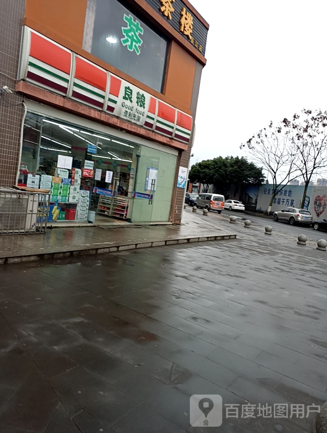 良粮超市(张江·御景豪庭店)
