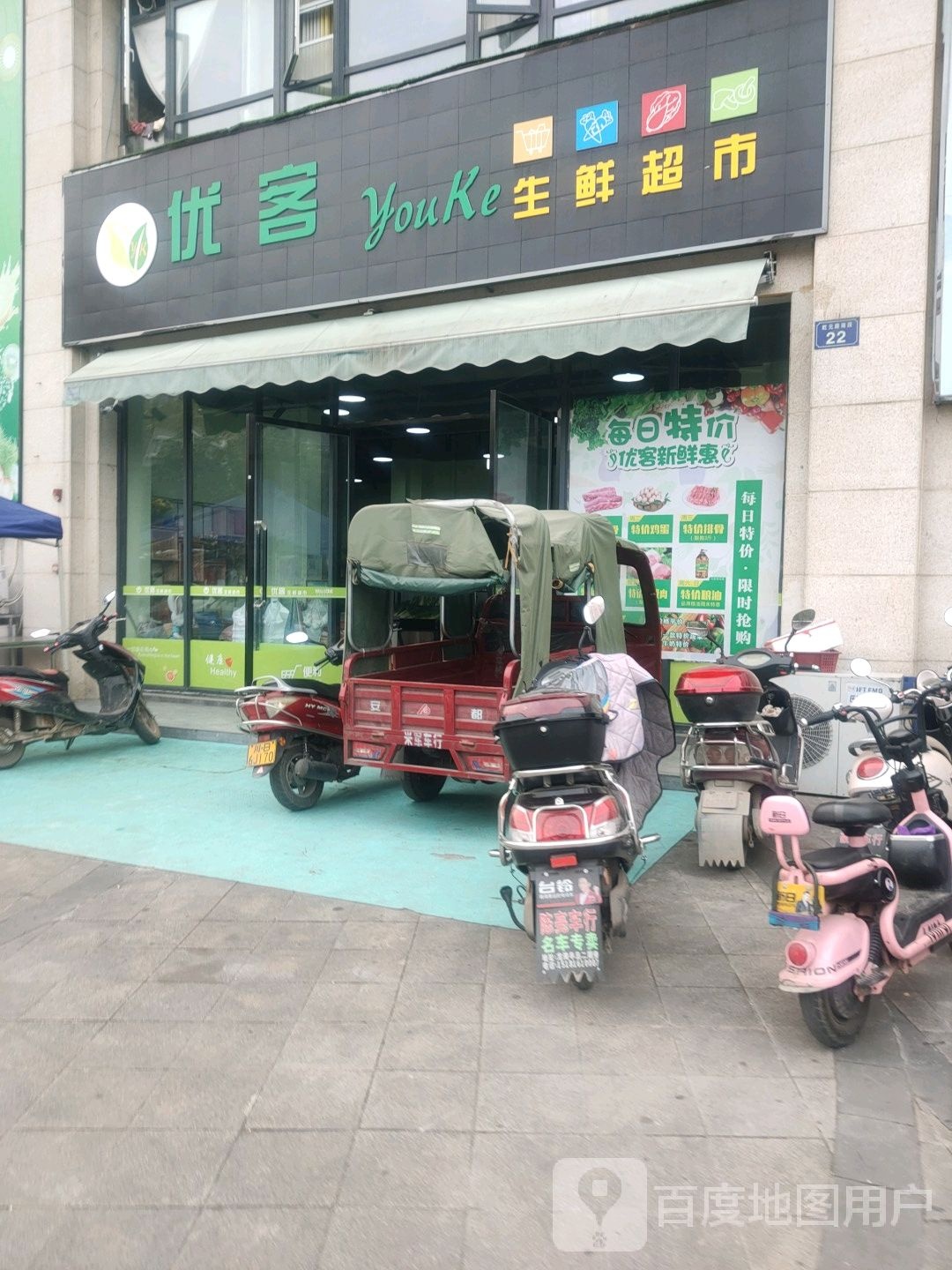 优客生鲜超市(纪念碑街西段店)