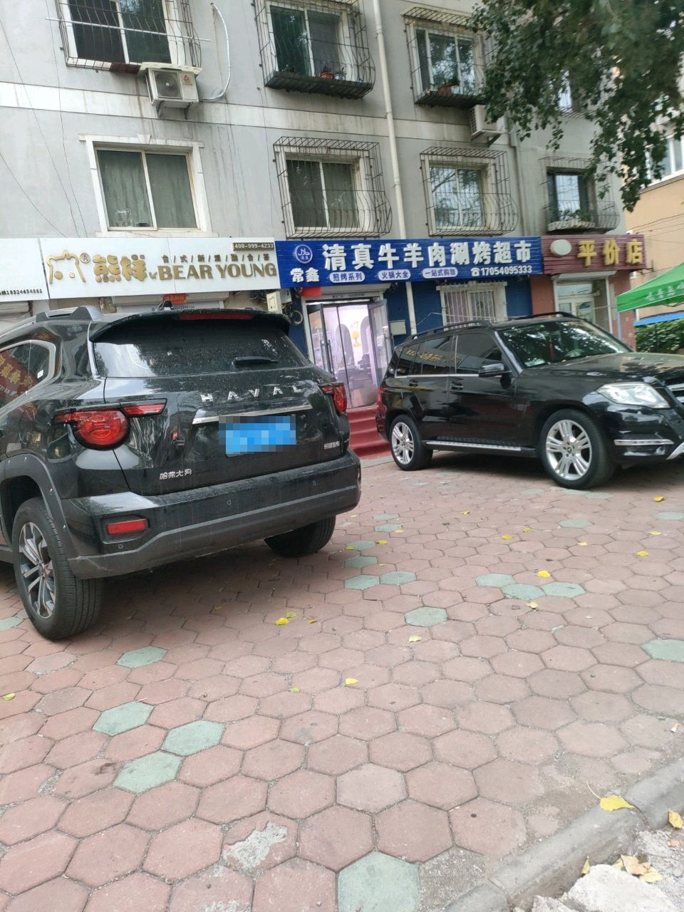 常鑫清真牛羊肉涮烤超市