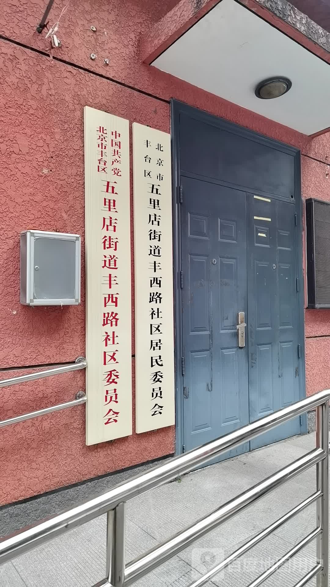 北京市丰台区