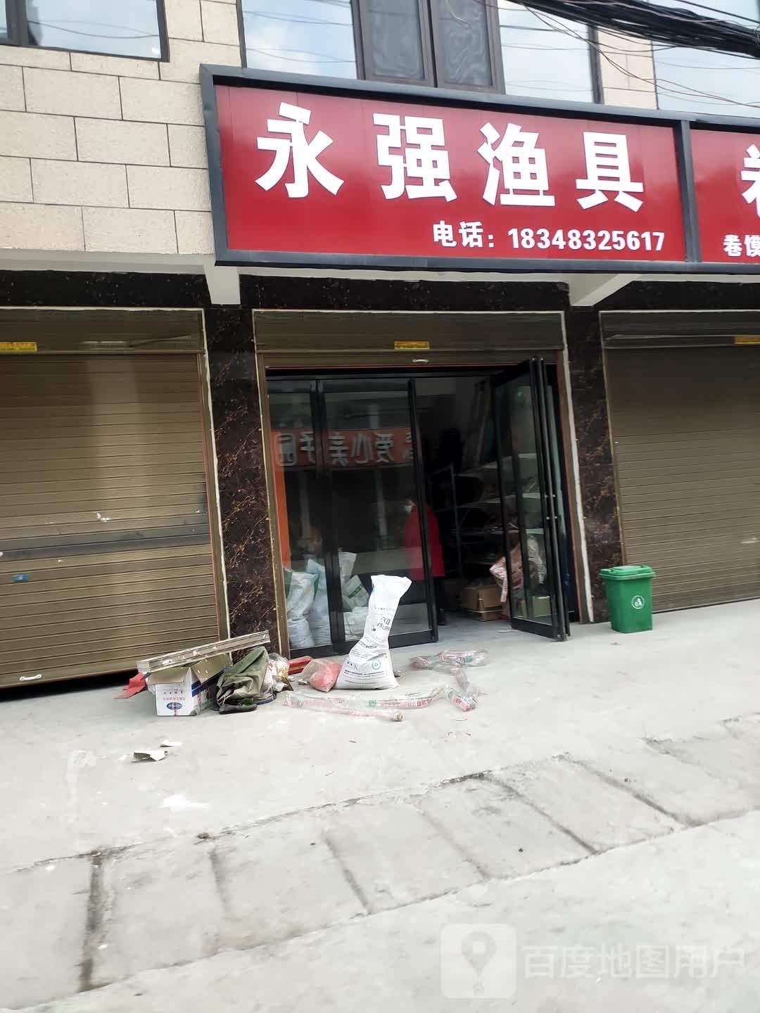 沈丘县石槽集乡永强渔具店