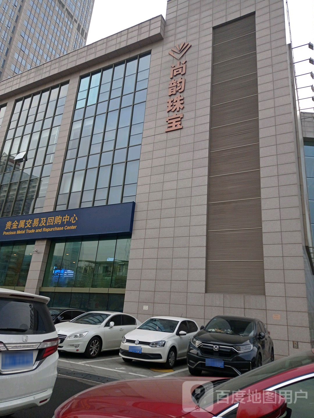 尚韵珠宝(青年路店)
